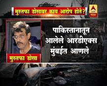 मुस्तफा डोसावर काय आरोप होते?