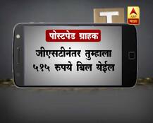 GST : 1 जुलैपासून तुमच्या मोबाईल बिलावर काय परिणाम?