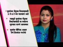 लहान मुलांची काळजी कशी घ्याल?