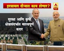 पंतप्रधान मोदींच्या इस्त्रायल दौऱ्यात काय होणार? 