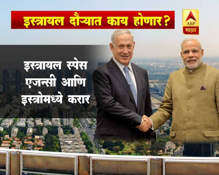 ‘आपका स्वागत है मेरे दोस्त’ असं म्हणत इस्रायलचे पंतप्रधान बेंजामिन नेतन्याहू यांनी मोदींचं हिंदीत स्वागत केलं.