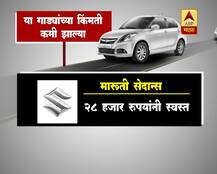जीएसटीनंतर \'या\' कार स्वस्त! 