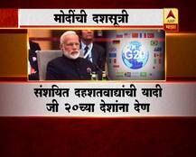 दहशतवादाविरोधात लढण्यासाठी मोदींची दशसूत्री