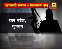 अमरनाथ यात्रा : दहशतवादी हल्ल्यात राज्यातील 2 जणांसह सात जणांचा मृत्यू
