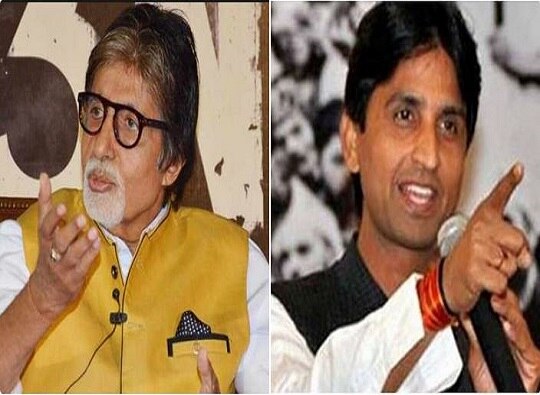 Kumar Vishwas Offers To Pay Rs 32 After Amitabh Bachchan Sends Copyright Infringement Notice Latest Update म्हणून कुमार विश्वास यांची बिग बींना 32 रुपयांची ऑफर