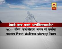 अंटार्क्टिका दुभंगलं, भारतावर काय परिणाम होणार? 