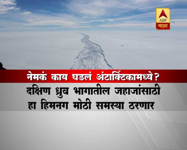 ‘लार्सेन सी’ असे या संपूर्ण हिमखंडाचे नाव होते. मात्र, आता तुटून वेगळ्या झालेल्या या हिमखंडाला ‘ए 68’ असॆ नाव देण्याची येण्याची शक्यता आहे. हिमखंड अंटार्क्टिकापासून तुटत असल्याचे नासाच्या ‘अॅक्वा मोडीस’ उपग्रहाने टिपलं होतं.