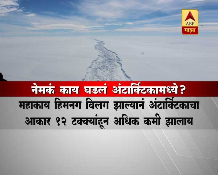 हिमखंड तुटल्याने तातडीने काही परिणाम जाणवणार नाहीत. मात्र, कालांतराने या समुद्र वाहतुकीवर परिणाम जाणवतील, असे शास्त्रज्ञांचे म्हणणे आहे. लार्सेन ए आणि लार्सेन बी हिमखंड 1995 आणि 2002 साली तुटले होते.