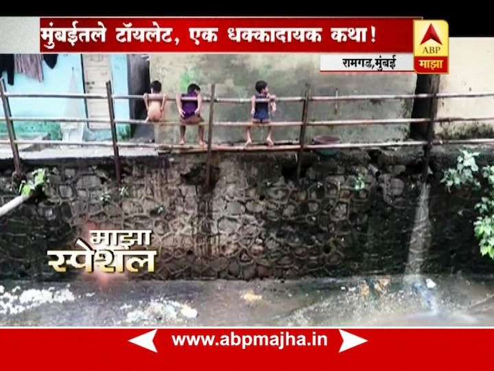 Mumbai Ramgad Nagar Toilet Problem Special Report By Vilas Bade स्पेशल रिपोर्ट: मुंबईतील टॉयलेट, एक धक्कादायक कथा!