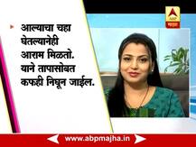 तापावरील नैसर्गिक उपचार 