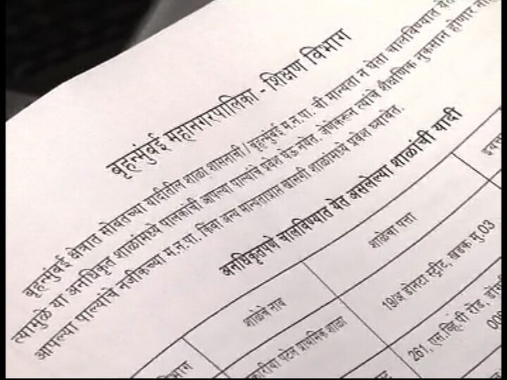 Bmc Education Dept Declared 193 Schools Are Illegal In Mumbai Latest Updates मुंबई महापालिकेकडून 193 अनधिकृत शाळा जाहीर
