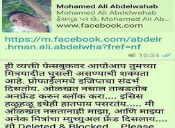 तुमच्या फेसबुक लिस्टमध्ये Mohamed Ali Abdelwahab आहे का?