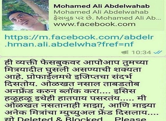 Facebook Profile Of Mohamed Ali Abdelwahab Likely To Be A Virus Latest Update तुमच्या फेसबुक लिस्टमध्ये Mohamed Ali Abdelwahab आहे का?