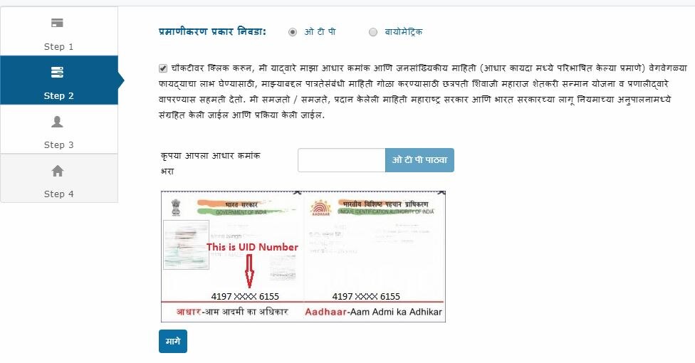 शेतकरी कर्जमाफी योजनेचा ऑनलाईन फॉर्म कसा भराल?