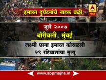 मुंबईत इमारत दुर्घटनांचे नाहक बळी