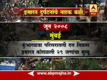मुंबईत इमारत दुर्घटनांचे नाहक बळी