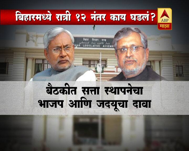 भाजपच्या पाठिंब्यानं नितीश कुमार यांनी सत्ता स्थापनेचा दावा केल्यानं लालूप्रसाद यादव यांचे चिंरजीव तेजस्वी यादव यांनी थेट रात्री अडीच वाजता राजभवनावर अनेक कार्यकर्त्यांसह मोर्चा काढला. 