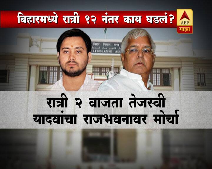 या छापेमारीत तेजस्वी यादव यांच्याकडे बेहिशेबी मालमत्ता असल्याचं आढळून आलं होतं. त्यामुळे तेजस्वी यादव यांनी राजीनामा देण्याची मागणी जोर धरत होती.