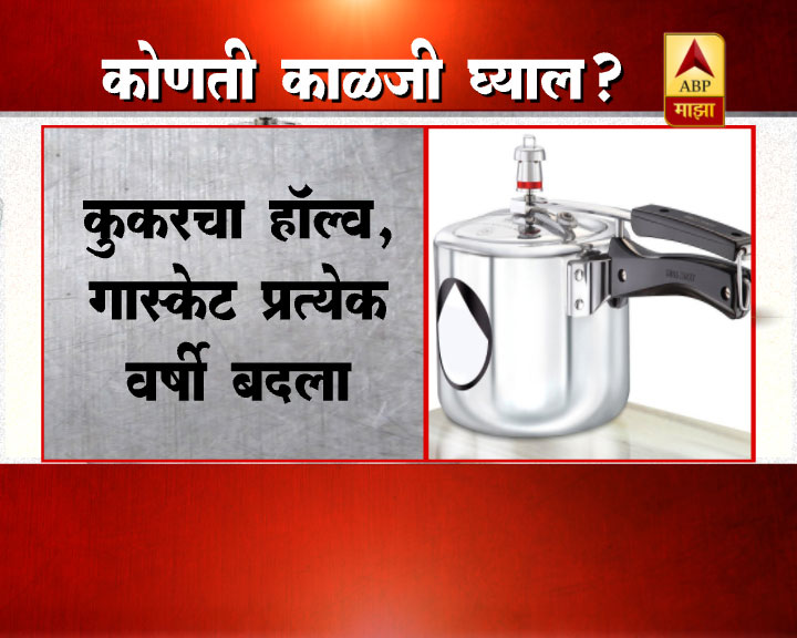 कुकरमध्ये अन्न शिजवताना ही काळजी घ्या!