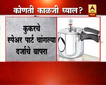 कुकरमध्ये अन्न शिजवताना ही काळजी घ्या!