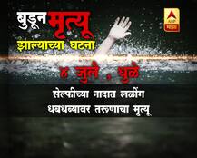 जुलै महिन्यात बुडून मृत्यू झाल्याच्या घटना 