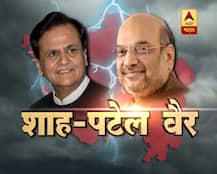 जुनी खुन्नस, नवी खेळी; पटेल आणि शाह यांच्यातील नेमका वाद काय?