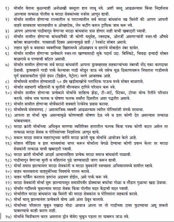 मुंबई मराठा मोर्चा: तुमच्या मनातील सर्व प्रश्नांची उत्तरं!