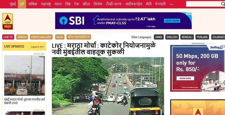 मुंबई : मराठा मोर्चासाठी राज्यभरातून लाखो मराठा बांधव मुंबईत दाखल झाले आहेत. राज्यभरातील मराठा मोर्चाचं हे भगवं वादळ आता राज्याच्या राजधानीत दाखल झालं आहे. या मोर्चाची प्रत्येक बातमी आणि प्रत्येक लाईव्ह अपडेट तुम्ही एबीपी माझावर पाहू शकता.