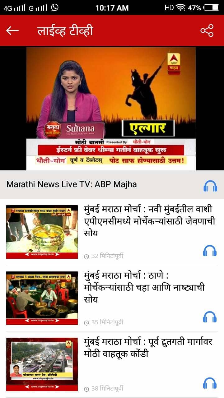 त्यानंतर एबीपी माझा हा पर्याय निवडून सर्वात वर दिलेल्या लाईव्ह टीव्ही या लिंकवर क्लिक करा.