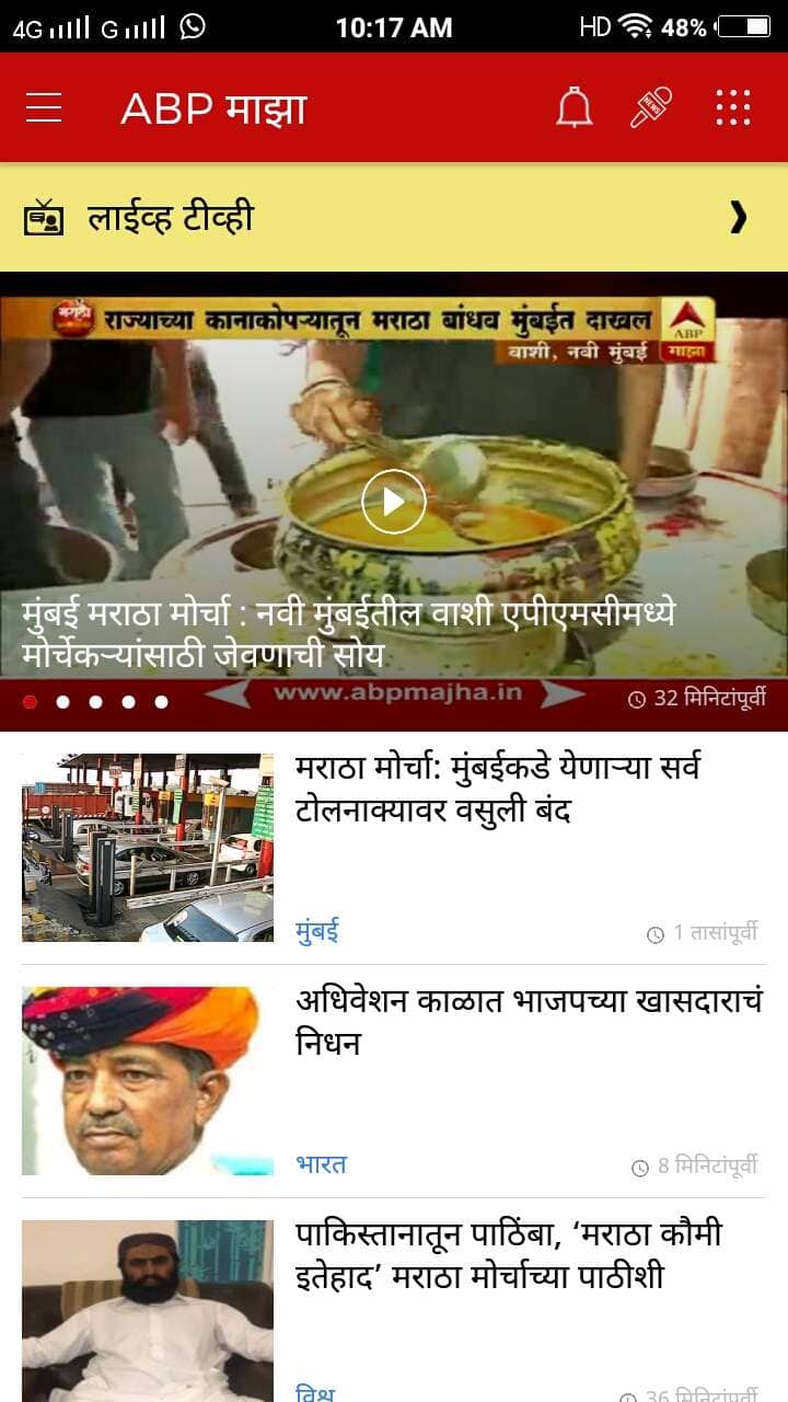 सर्वात वर एबीपी माझा लाईव्ह हा पर्याय दिसेल.