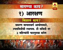 मराठा समाजाच्या मागण्या काय आणि सरकारकडून मिळालं काय?