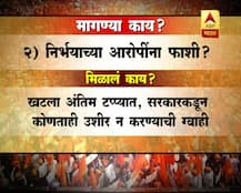मराठा समाजाच्या मागण्या काय आणि सरकारकडून मिळालं काय?