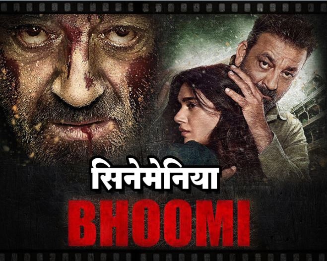 Cinamania Trailer Review Blog On Bhoomi By Shishupal Kadam Latest Update सिनेमेनिया : अॅक्शन, ड्रामा, रिव्हेंज… संजुबाबा बॅक विथ बँग