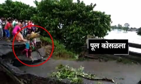 VIDEO : बिहारमध्ये महापूर, पूल कोसळल्याने तिघेजण वाहून गेले! VIDEO : बिहारमध्ये महापूर, पूल कोसळल्याने तिघेजण वाहून गेले!
