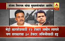 आरे मेट्रो कारशेडच्या जागेत घोटाळा : संजय निरुपम