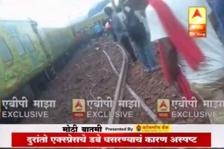 नागपूर-मुंबई दुरांतो एक्स्प्रेसचे 9 डबे घसरुन अपघात झाला आहे. कल्याणमध्ये आसनगाव आणि वासिंद रेल्वे स्थानकादरम्यान ही दुर्घटना घडली. 