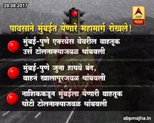 मुंबईत येणारे हाय वे रोखले, पुणे, नाशिक प्रवेशद्वार बंद