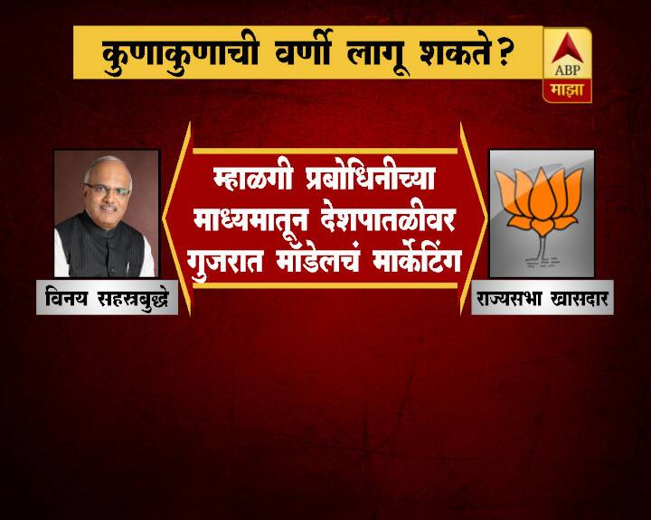 हाराष्ट्रातून संघाच्या मुशीतून घडलेले विनय सहस्त्रबुद्धे, शिवसेनेचे अनिल देसाई, आनंदराव अडसूळ यांच्यासह मराठा समाजाचा चेहरा म्हणून छत्रपती संभाजीराजे यांचंही नाव चर्चेत आहे.