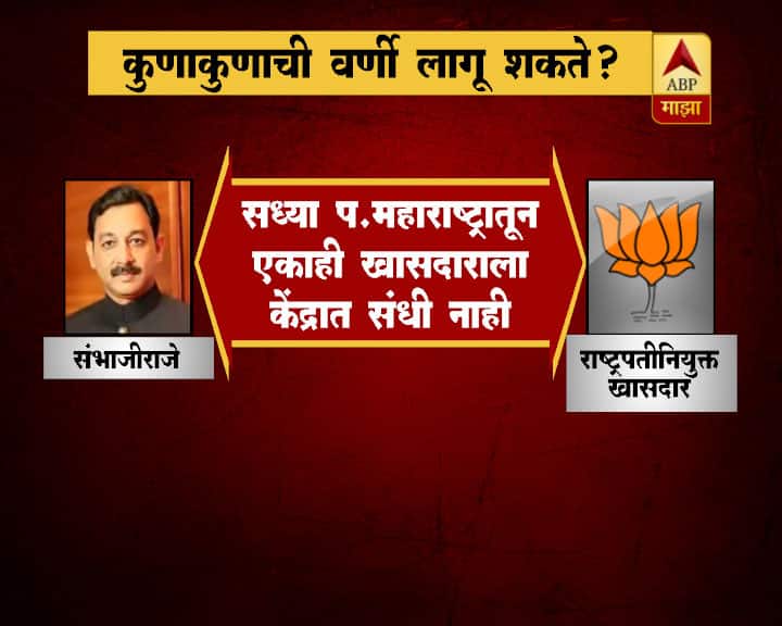 सध्या मोदींच्या मंत्रिमंडळातील तीन मंत्रालयाची अतिरिक्त जबाबदारी अन्य मंत्र्यांकडे देण्यात आली आहे.