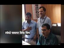 दुरान्तो एक्स्प्रेसच्या \'त्या\' लोको पायलटचा रेल्वेकडून सत्कार