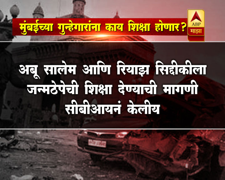 1993 साखळी बॉम्बस्फोट : मुंबईच्या गुन्हेगारांना काय शिक्षा होणार?