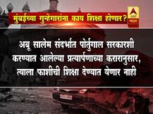 1993 साखळी बॉम्बस्फोट : मुंबईच्या गुन्हेगारांना काय शिक्षा होणार?
