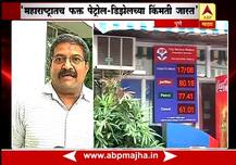 देशात सर्वात महाग पेट्रोल-डिझेल महाराष्ट्रात: वेलणकर