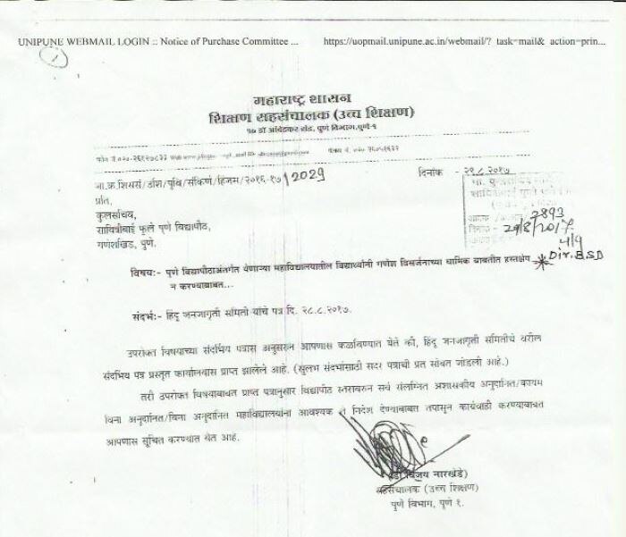 Show Cause Notice About Student Restrication On Participate In Ecofriendly Ganpati Immersion Order Issue By Pune University And Education Department Latest Update गणेश विसर्जनासंदर्भातील 'त्या' फतव्याबाबत उच्चशिक्षण विभागाला जाग