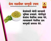 केस गळतीवर घरगुती उपाय