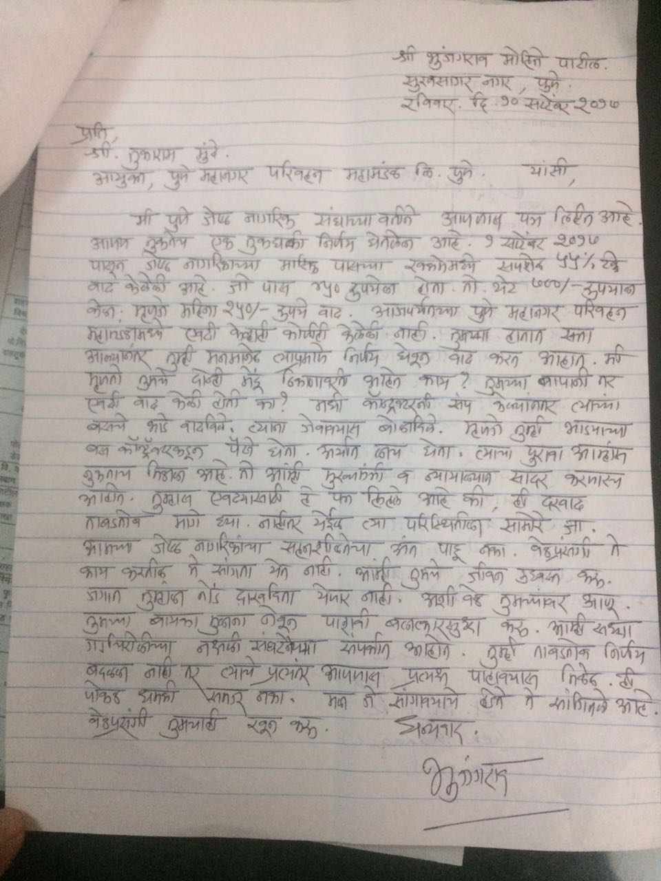 पीएमपीचे व्यवस्थापकीय संचालक तुकाराम मुंढेंना जीवे मारण्याची धमकी