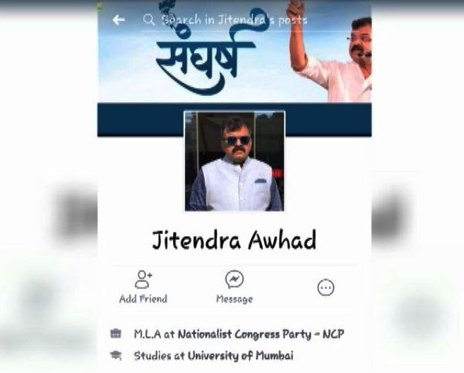 Message To Marathi Actress For Jitendra Awhads Fake Facebook Account जितेंद्र आव्हाडांच्या बनावट फेसबुक अकाऊंटवरुन अभिनेत्रीसह अनेकांना मेसेज