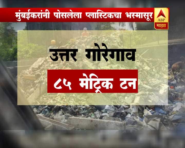 29 ऑगस्टला मुंबईत तुंबलेल्या पाण्याला प्लास्टिक पिशव्या जबाबदार असल्याचं स्पष्ट झाल्यानंतर मुंबई महापालिकेला आता जाग आली आहे. 