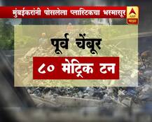 मुंबईकरांनी पोसलेला प्लास्टिकचा भस्मासूर
