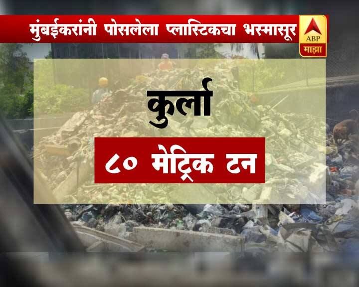 मुंबई महापालिकेच्या हद्दीत 50 मायक्रॉनपेक्षा कमी जाडीच्या प्लास्टिक पिशव्यांवर आधीपासूनच बंदी आहे. मात्र, ही बंदी फक्त कागदोपत्री असल्याचं उघड झालं आहे.